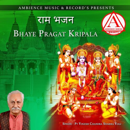 Bhaye Pragat kripala (Bhajan)