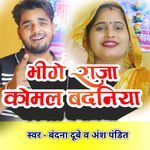 Bheege raja komal badaniya