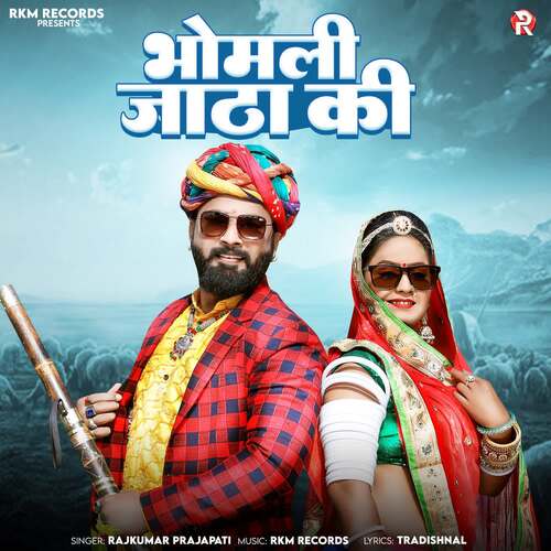 Bhomli Jaata Ki
