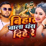 Bihar Wala Dans Dehi Re