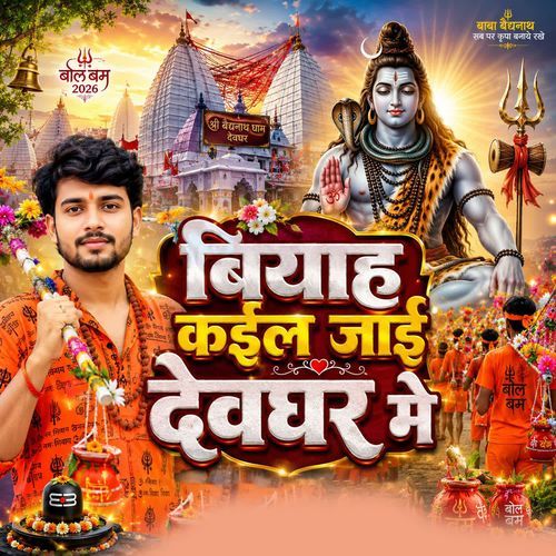 Biyah Kail Jai Dewghar Me
