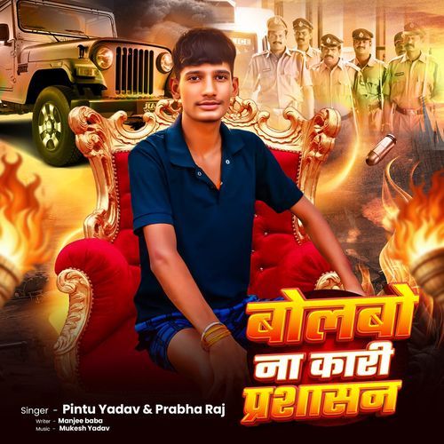 Bolbo Na Kari Prashasan