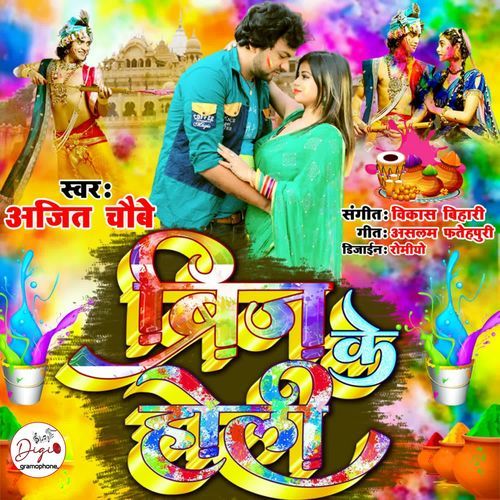 Brij Ke Holi