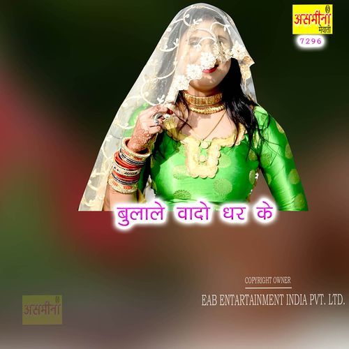 Bulale Wado Ghar Ke