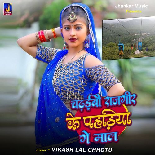 Chadhaibau Rajgir Ke Pahadiya Ge Maal