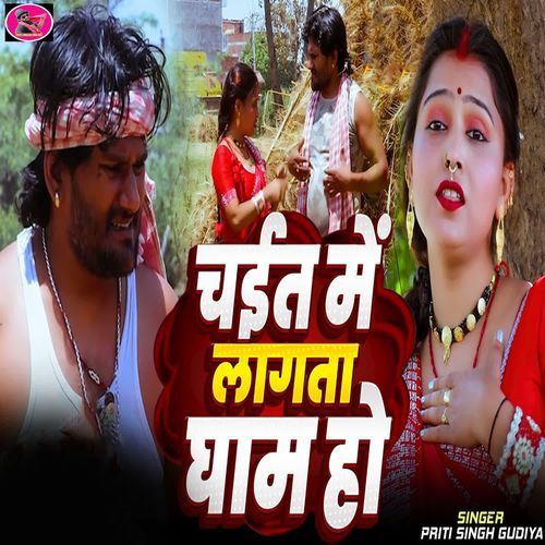 Chait Me Lagata Gham Ho