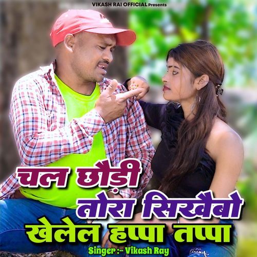 Chal Chhodi Tora Sikhaibo Khelel Happa Tappa