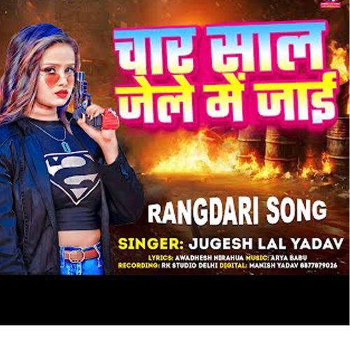 Char Sal Jele Me Jai