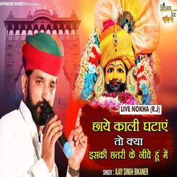 Chaye Kali Ghataye To Kaya Iski Chatri Ke Niche Hun Mai