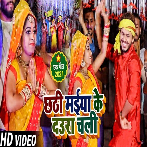 Chhathi Maiya Ke Daural Chali (Bhojpuri)