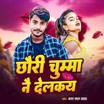 Chhori Chumma Ne Delkay