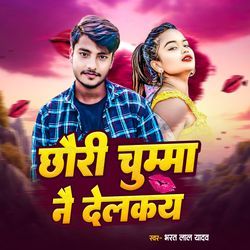 Chhori Chumma Ne Delkay