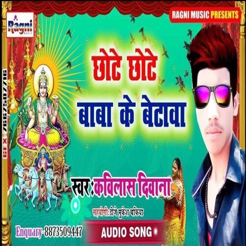 Chhote Chhote Baba Ke Betawa