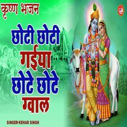 Choti Choti Gaiyan Chote Chote Gawaal