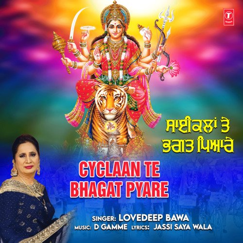 Cyclaan Te Bhagat Pyare