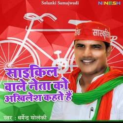 Cycle Wale Neta Ko Akhilesh Kehte Hai-QxAeYR1RcAY