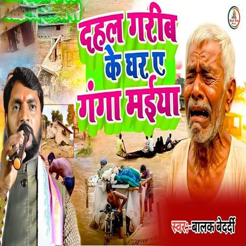 Dahal Garib Ke Ghar Hey Ganga maiya