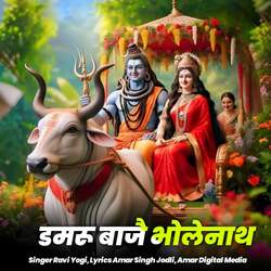 Damru Bajai Bholenath-ABohXCxfBVo