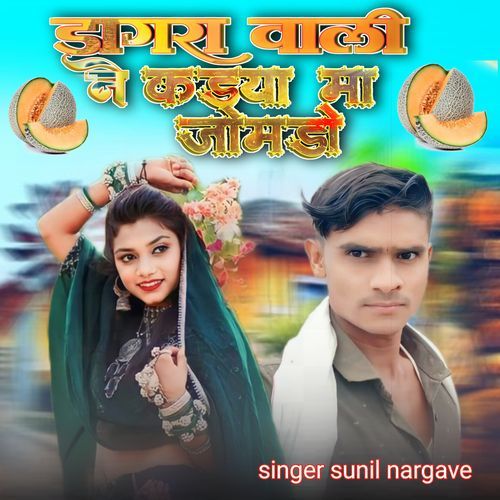 Dangra Wali