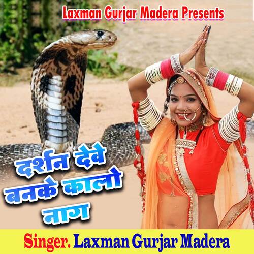 Darshan Deve Banke Kalo Naag