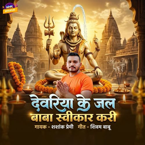 Deoria Ke Jal Baba Swikar Kari