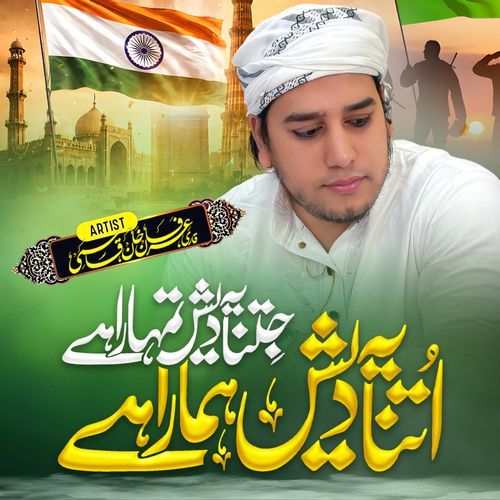 Desh Hamara Hai Desh Tumhara Hai