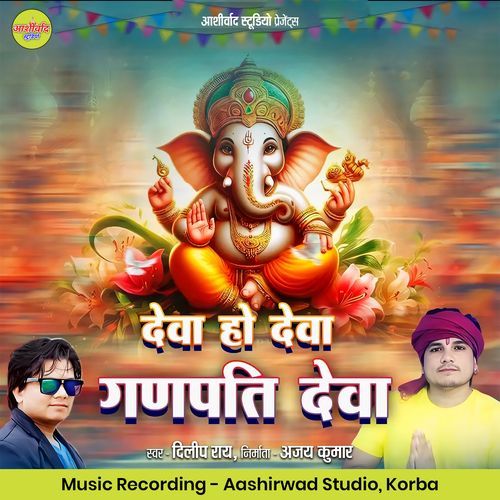 Deva Ho Deva Ganpati Deva
