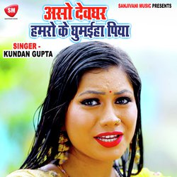 Devghar Piya Hamro Ke Ghumaiha (Bhojpuri)-L1BdbjAJRlA