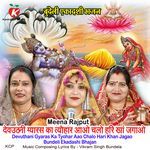 Devuthani Gyaras Ka Tyohar Aao Chalo Hari Khan Jagao Bundeli Ekadashi Bhajan