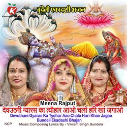 Devuthani Gyaras Ka Tyohar Aao Chalo Hari Khan Jagao Bundeli Ekadashi Bhajan