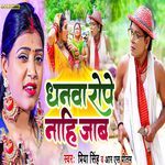 Dhanawa Rope Nahi Jaab