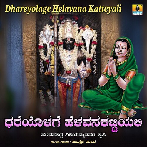 Dhareyolage Helavana Katteyali