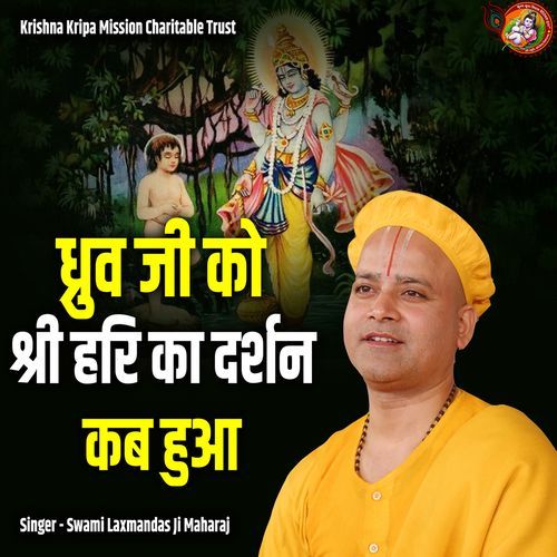Dhruv Ji Ko Shri Hari Ka Darshan Kab Hua