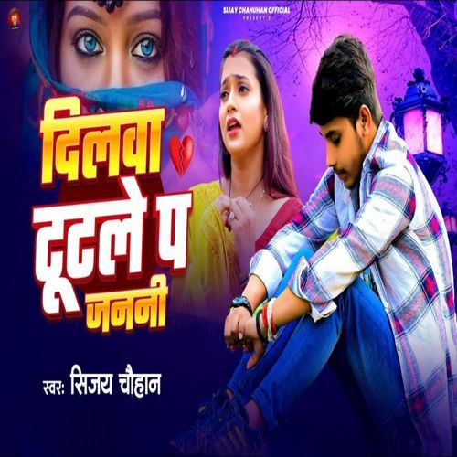 Dilwa Tutle Pe Janni