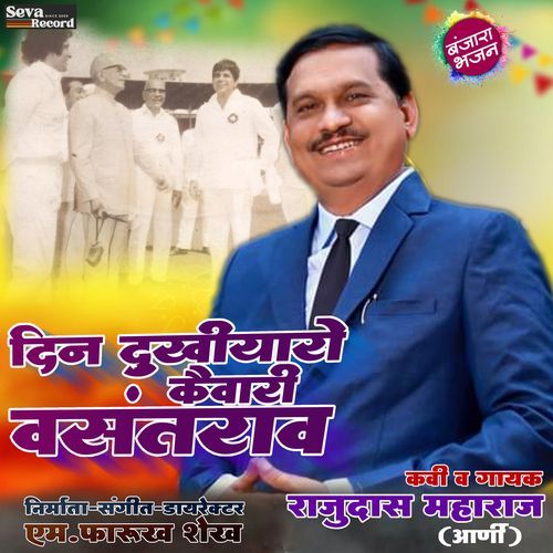 Din Dukhiyaro Kaivari Vasantrao