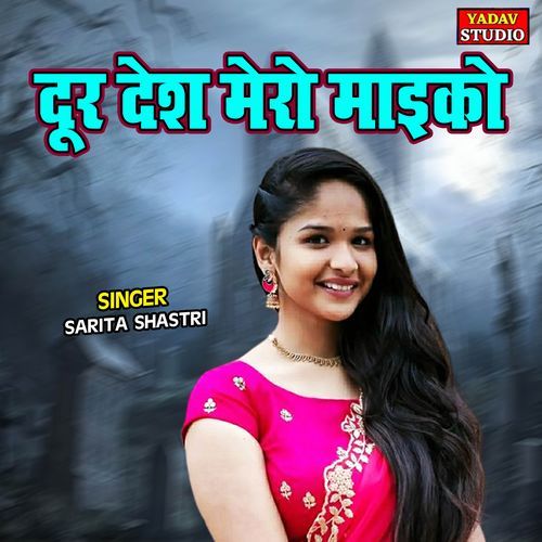 Door Desh Mero Mayiko