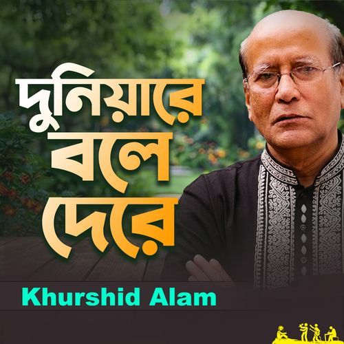 Duniya re Bole De re