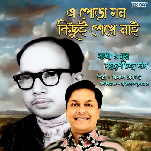 E Pora Mon Kichhui Sekhe Nai