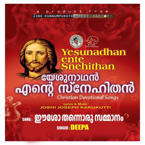 Eesho Thannoru Sammanam (Yeshunadhan Ente Snehithan)