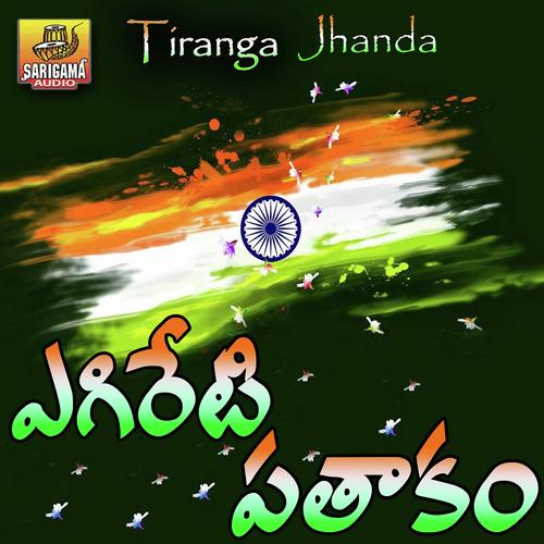 Egireti Patakam( Telugu Patriotic Songs)