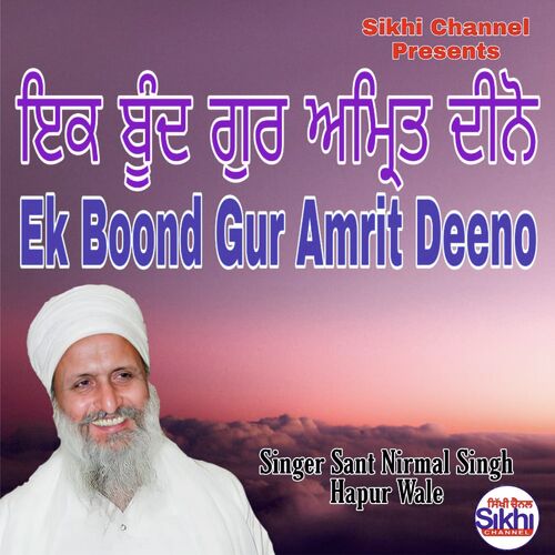 Ek Boond Gur Amrit Deeno