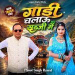 Gadi Chalau Sabji Me