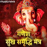 Ganesh Sukh Samruddhi Mantra
