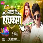 Garhwa ke pichkari (Bhojpuri)