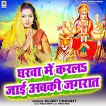 Gharva Me Karala Jai Abki Jagrat