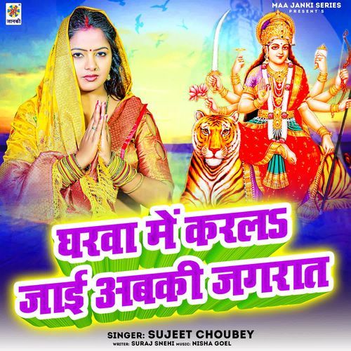 Gharva Me Karala Jai Abki Jagrat