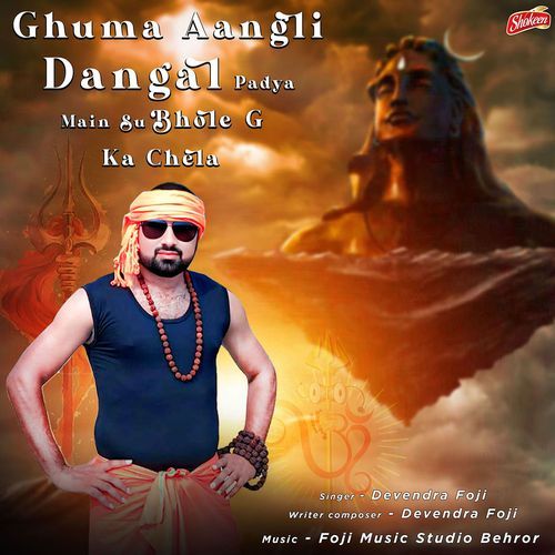 Ghuma Aangli Dangal Padya Me Su Bhole G Ka Chela