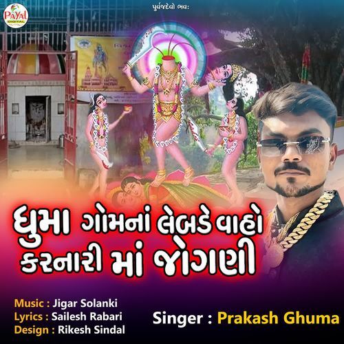 Ghuma Gomna Lebade Vaaho Karnari Maa Jogni