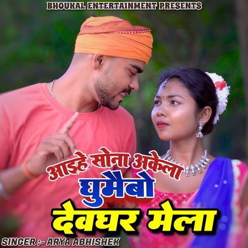 Ghumaibo Deoghar Mela