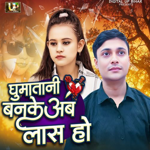 Ghumataani Banke Ab Laas Ho